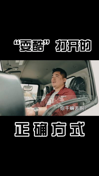 “?？帷贝蜷_的正確方式