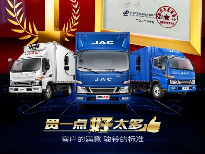 中國(guó)駿鈴，二手車價(jià)值遙遙領(lǐng)先！