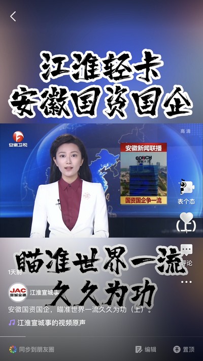 安徽國資國企，瞄準(zhǔn)世界一流久久為功（上）