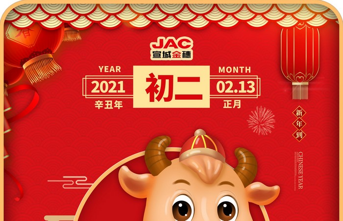 大年初二丨回娘家，夫婿同行，迎婿日