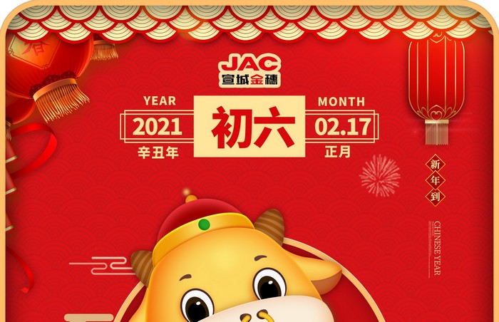 大年初六丨送窮鬼，辭舊迎新好運(yùn)來