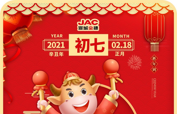 大年初七丨人慶節(jié)，人壽年豐，天長地久