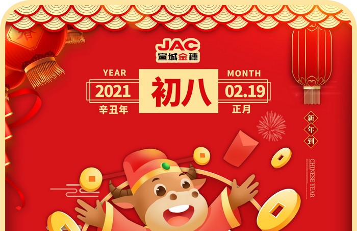 大年初八丨開工日，開工大吉！