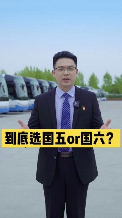 到底選國(guó)五還是國(guó)六？
