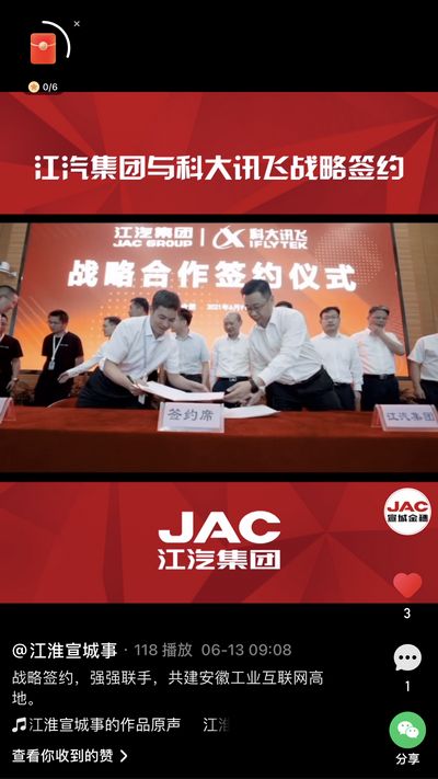 江汽集團(tuán)與科大訊飛戰(zhàn)略簽約，強(qiáng)強(qiáng)聯(lián)手，共建安徽工業(yè)互聯(lián)網(wǎng)高地。