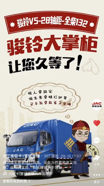 駿鈴大掌柜，省錢賺錢一步到位。