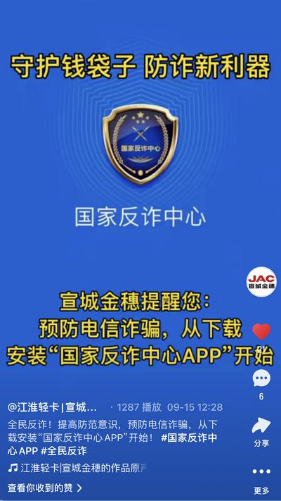 全民反詐，提高防范意識，預防電信詐騙，從下載安裝“國家反詐中心APP”開始！