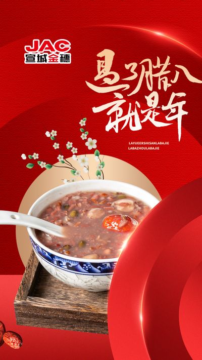 過了臘八就是年，一年一歲一團圓！