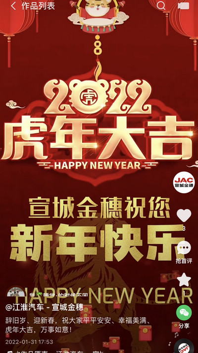辭舊歲、迎新春，祝大家平平安安、幸福美滿、虎年大吉，萬事如意！