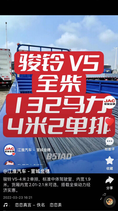 駿鈴V5-4米2單排，標(biāo)準(zhǔn)中體駕駛室、內(nèi)寬1.9米，貨廂內(nèi)寬2.01-2.1米可選，搭載全柴動(dòng)力經(jīng)濟(jì)實(shí)惠。