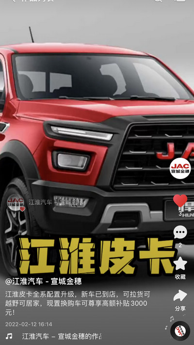 江淮皮卡置換購車可享最高補貼5000元！