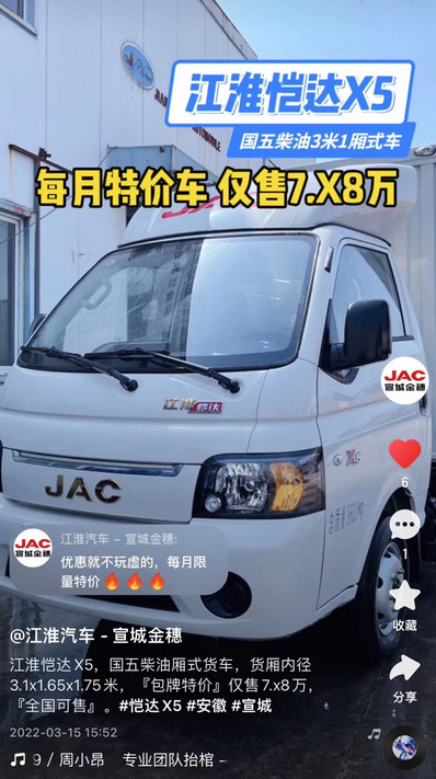 江淮愷達(dá)X5『包牌特價(jià)』僅7.x8萬，『全國可售』。