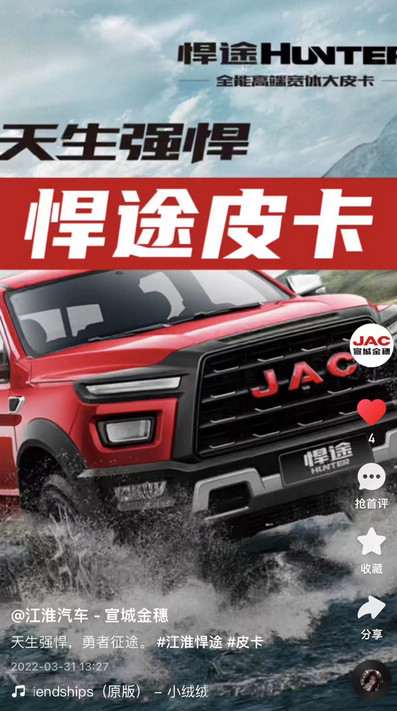 江淮悍途皮卡，天生強(qiáng)悍，勇者征途。