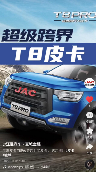 江淮皮卡T8Pro走起！買皮卡 ，選江淮！