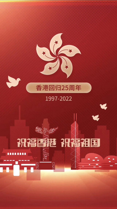 祝福香港?，祝福祖國(guó)?，祝福黨?。