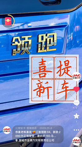 喜提江淮領跑S9，新款2090方正駕駛室！