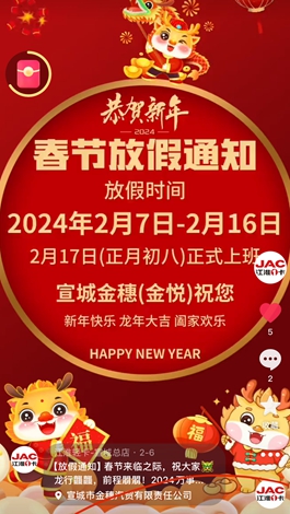 【放假通知】春節(jié)來(lái)臨之際，祝大家龍行龘龘，前程?hào)T朤！