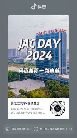 銘記JAC 60周年的輝煌時(shí)刻！