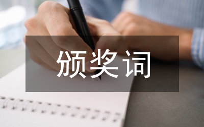 北京奧運會頒獎中華禮儀