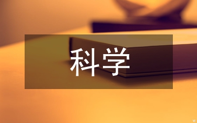 甘肅省科學(xué)均等化問題探究