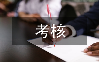 考核機(jī)制會計信息化論文