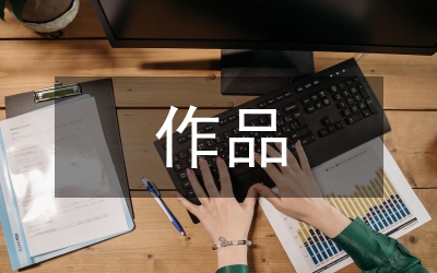 對黃自作品研究的探討論文