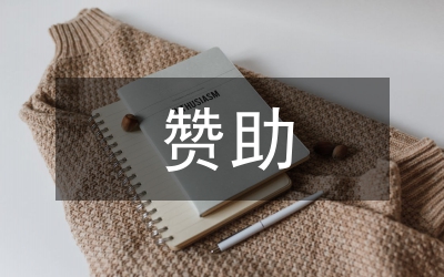 高爾夫賽事贊助提案