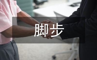加快品牌戰(zhàn)略腳步加強地區(qū)經(jīng)濟競爭能力