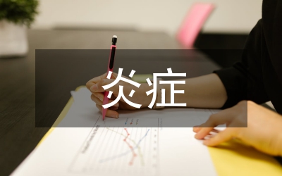 全身炎癥綜合征研究論文