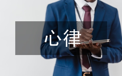 心律