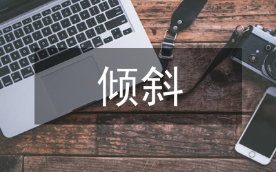自穩(wěn)式傾斜樁在深基坑的設(shè)計(jì)與應(yīng)用
