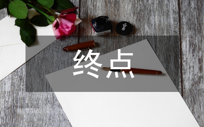 保持共產(chǎn)黨員先進性教育沒有終點