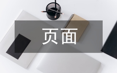 商務(wù)網(wǎng)站頁(yè)面色彩以及分布