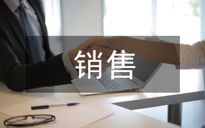 銷(xiāo)售工作計(jì)劃三