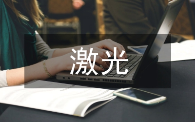 激光淬火在汽車覆蓋件拉延模具的運(yùn)用