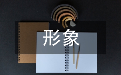 領(lǐng)導(dǎo)干部要牢固樹立四種形象