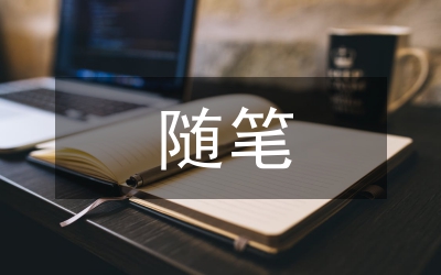 雜文隨筆