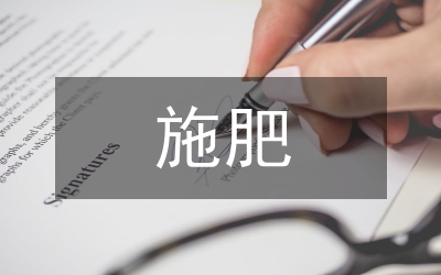 施肥對生態(tài)農(nóng)業(yè)的影響探索
