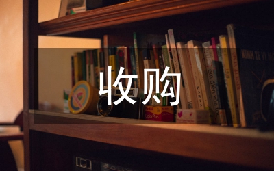 跨國收購