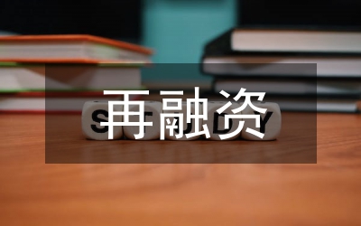 上市公司再融資偏好探究論文