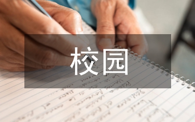 校園文創(chuàng)衍生品發(fā)展探析