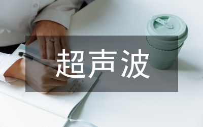 超聲波提取馬鞭草總黃酮研究論文