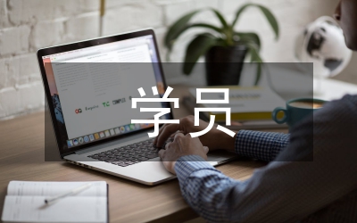 軍校學(xué)員實(shí)習(xí)報(bào)告