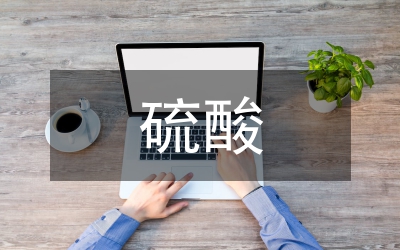 交通事故引發(fā)硫酸泄漏通報(bào)