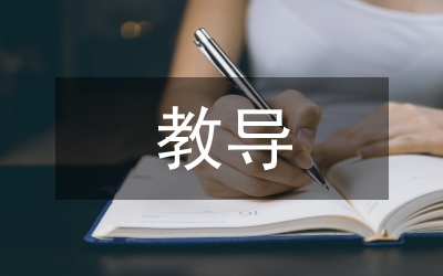 進(jìn)修學(xué)校教導(dǎo)處主任述職報告