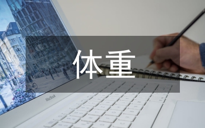 小議極低體重兒出生護(hù)理