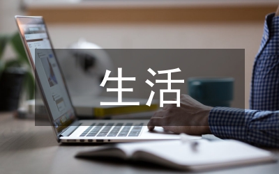 生活中的物理