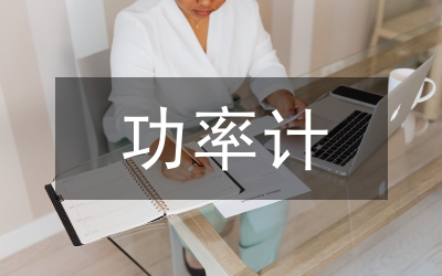 功和功率的物理教案