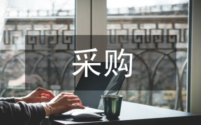 采購(gòu)國(guó)際招標(biāo)合同
