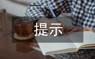 風(fēng)險(xiǎn)提示卡在煤礦二級(jí)企業(yè)經(jīng)營(yíng)的運(yùn)用